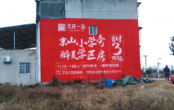 射洪墙体彩绘宣传效果如何？