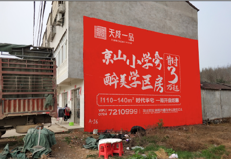 射洪户外墙体广告的独特宣传魅力