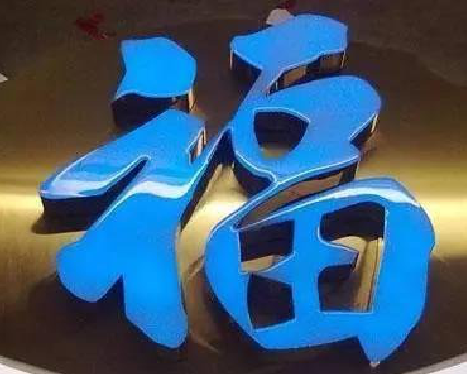 射洪树脂字发黄或坏了，自己怎么修？