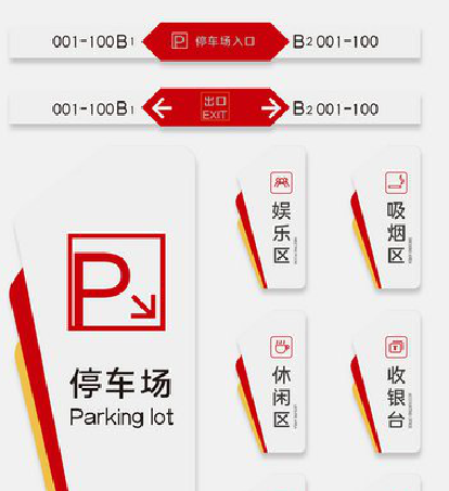 射洪商场标识系统规划管理。